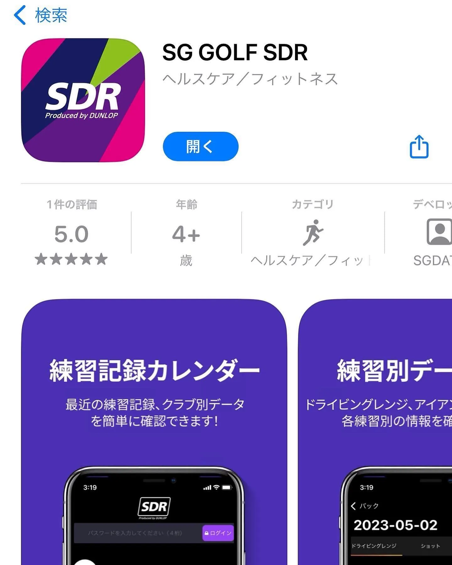 SDR アプリ