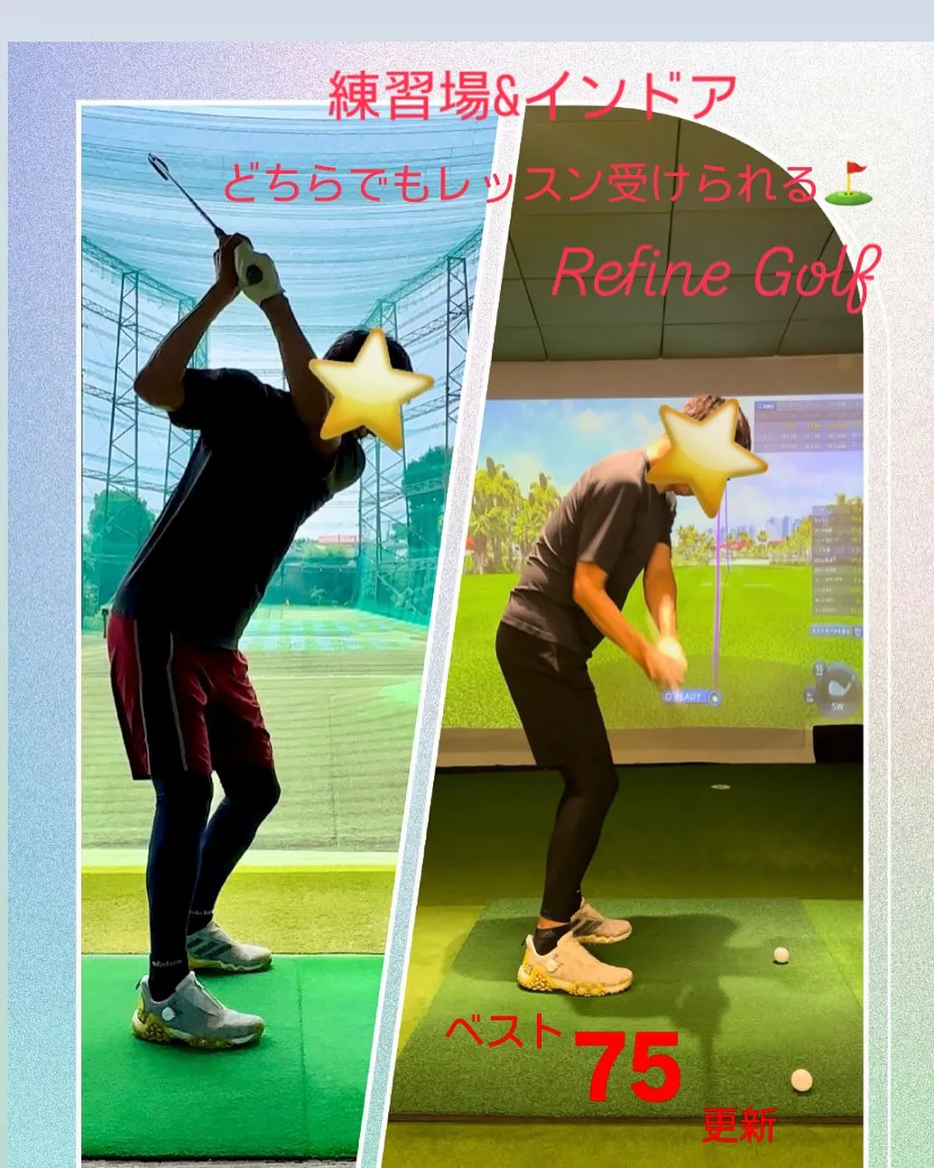 会員さまベストスコア更新☆世田谷ゴルフレッスンRefine ...