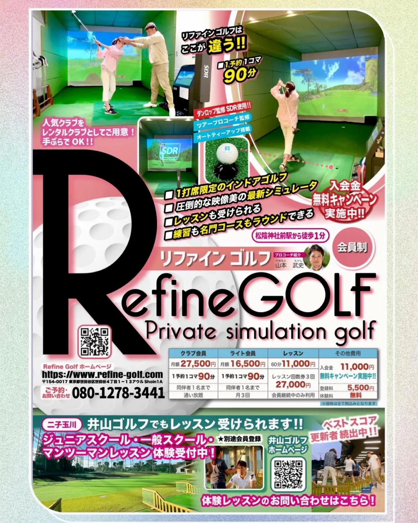 Refine  Golfポスター☆世田谷ゴルフレッスンゴルフ...