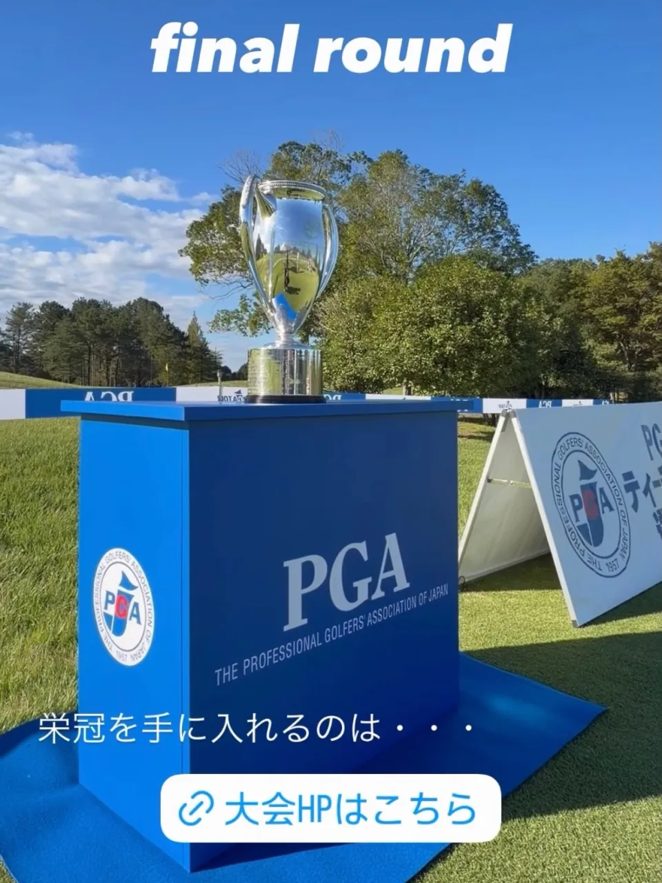 PGAティーチングシニア選手権☆世田谷ゴルフ世田谷ゴルフレッ...